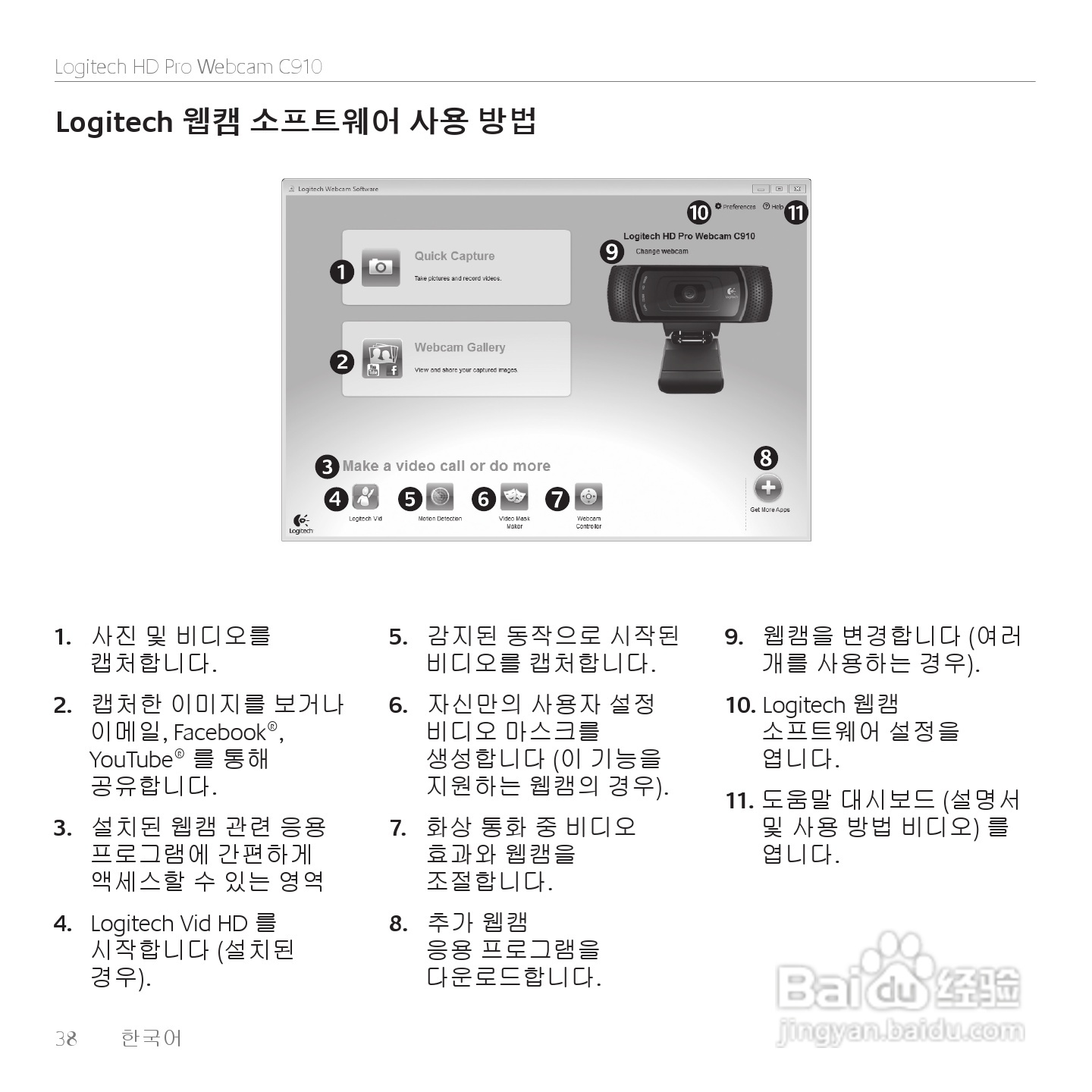 罗技 HD Pro网路摄影机C910使用手册:[4]