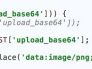 php中怎样判断base64图片上传大小