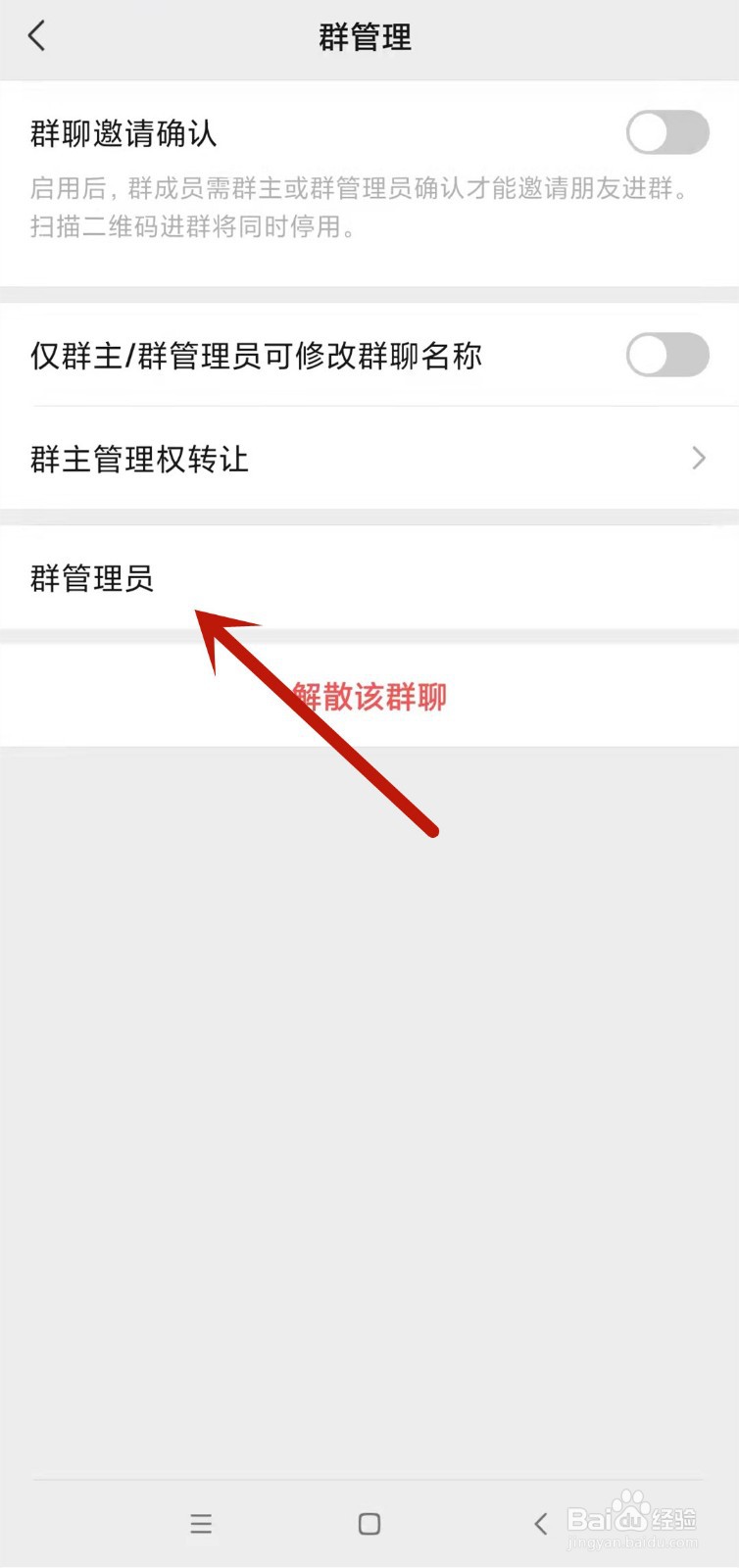 微信群怎么添加管理员