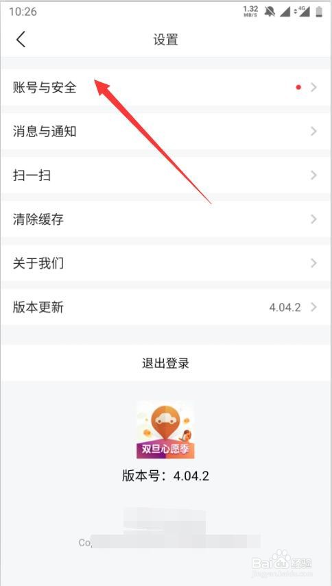 平安好车主如何修改登录密码
