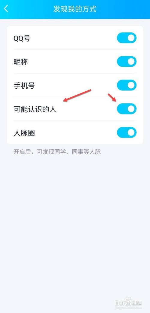 手机qq怎么关闭可能认识的人