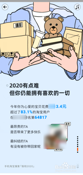 淘宝如何查看2020年度账单