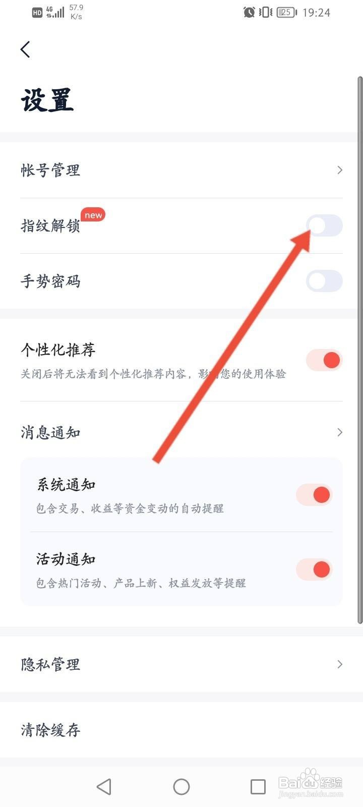 度小满理财软件中怎么开启指纹解锁功能