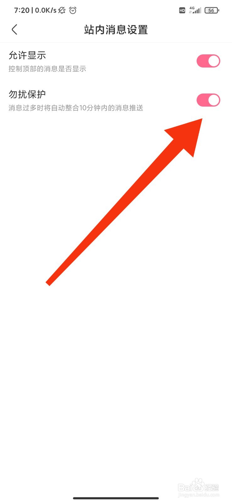 皮皮搞笑怎么开启勿扰保护？