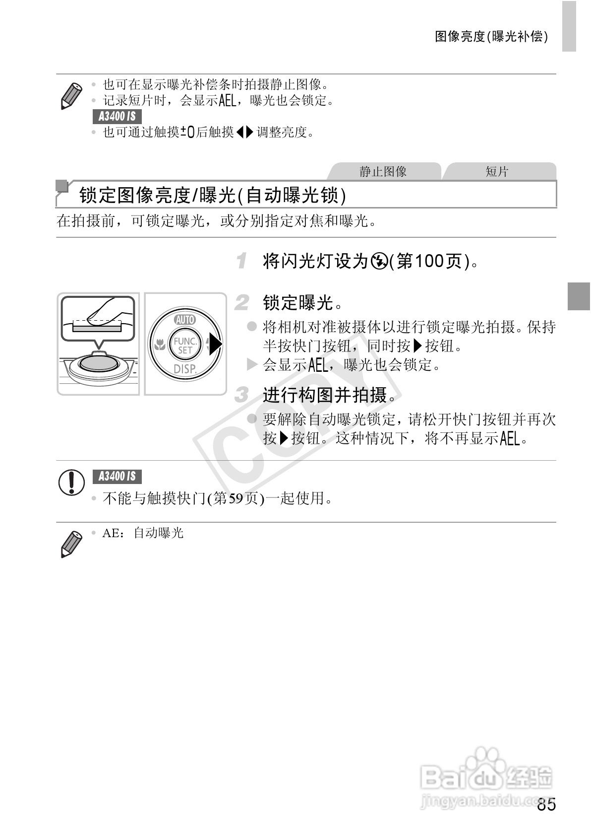 佳能 Powershot A810数码相机说明书:[9]