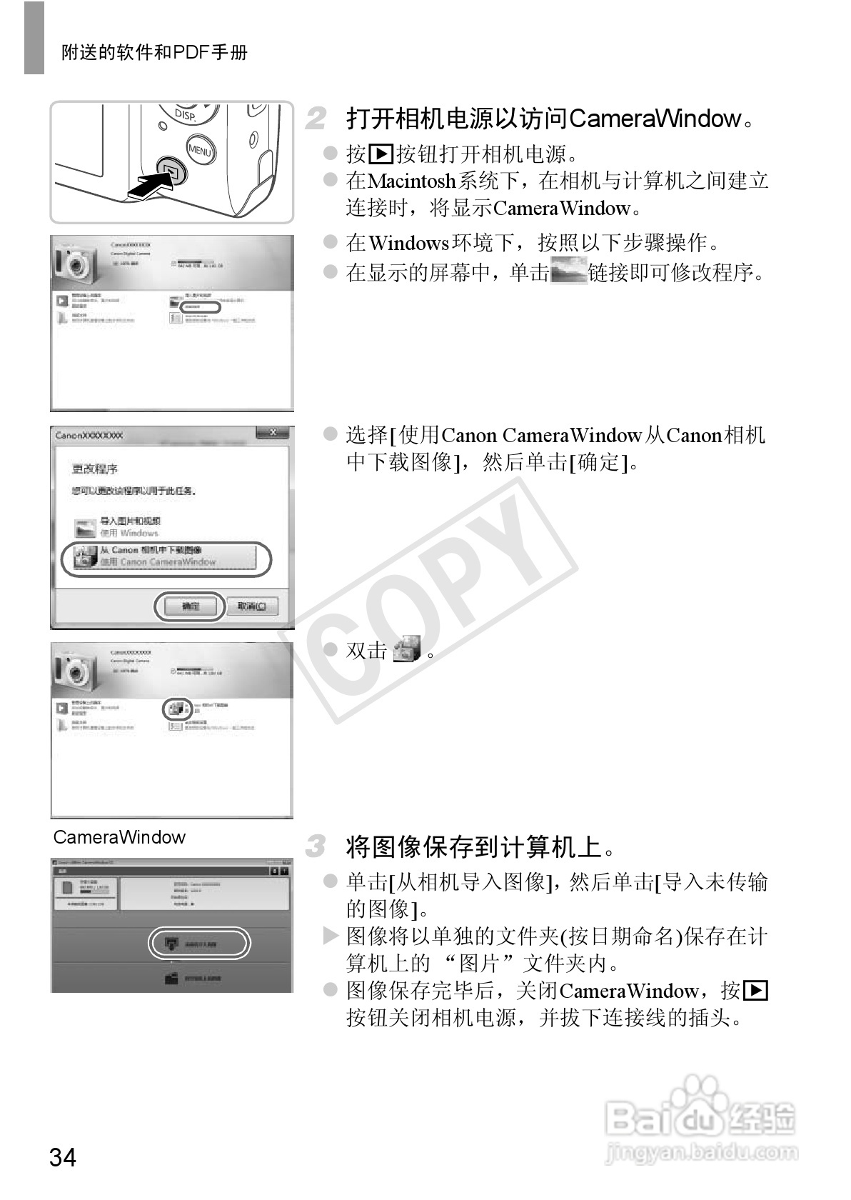 佳能 Powershot A810数码相机说明书:[4]