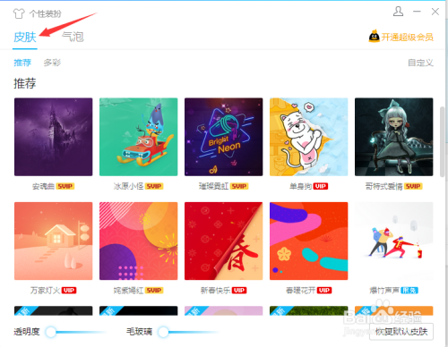 教你怎么美化QQ？