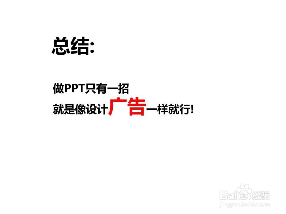 如何做好PPT?