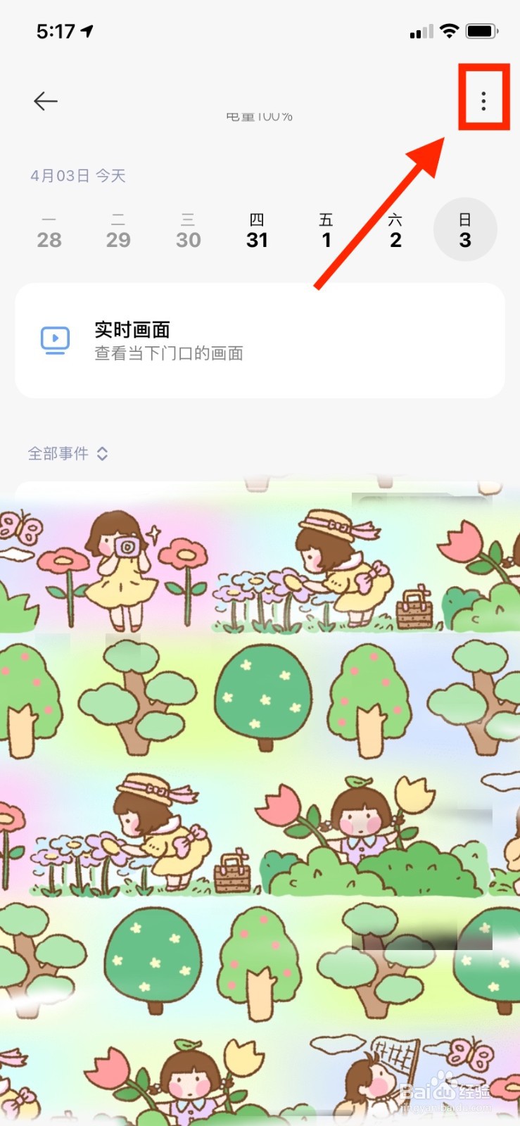 小米智能门铃如何添加人脸