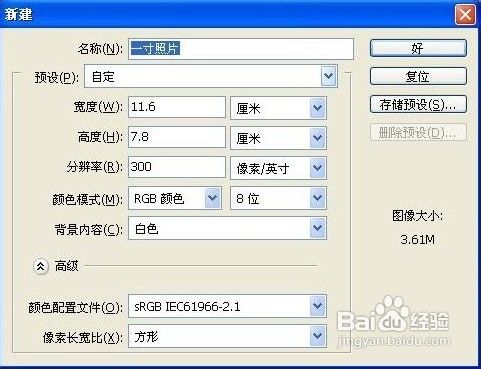 如何自制一寸、二寸、六寸照片?