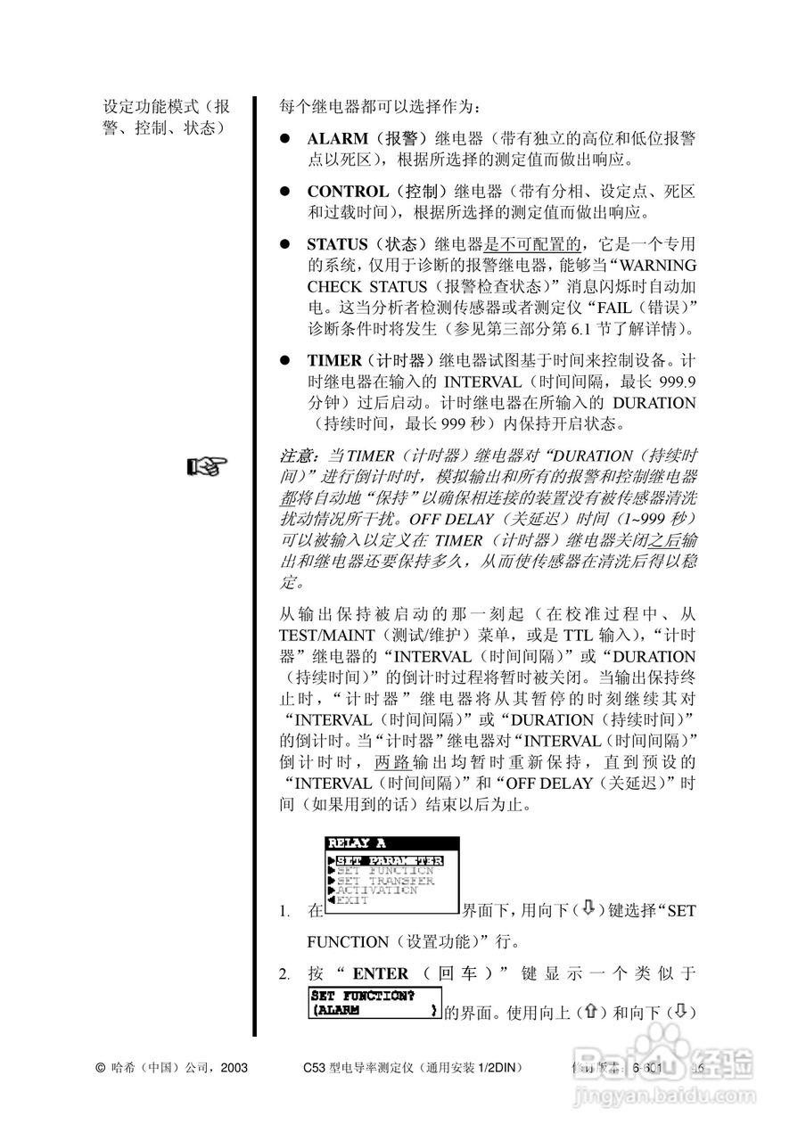 HACH C53型电导率测定仪操作手册:[6]