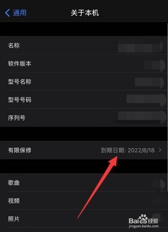 如何查看苹果手机的保修期