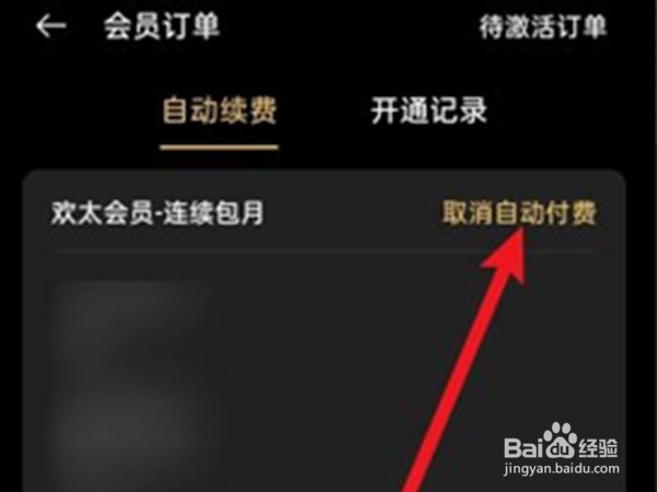 如何阻止欢太扣费