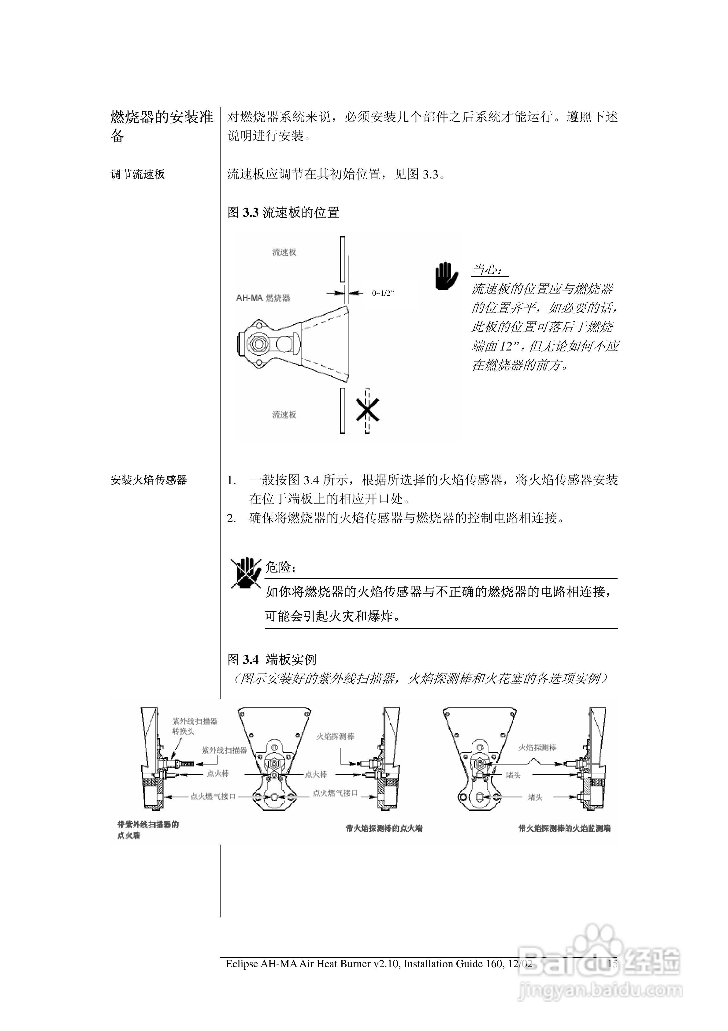 ECLIPSE AirHeat燃烧器AH-MA系列安装说明书:[2]