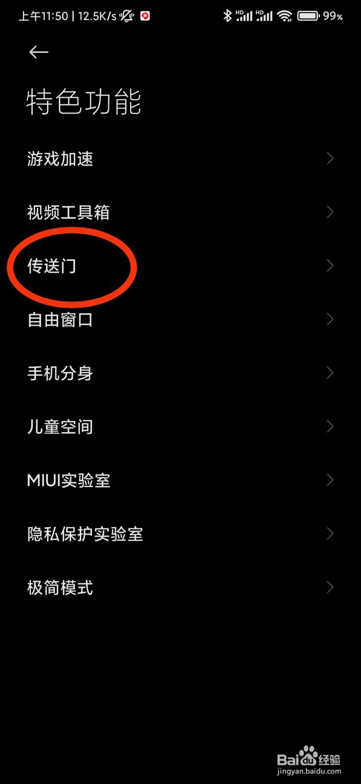 小米手机的传送门在哪里