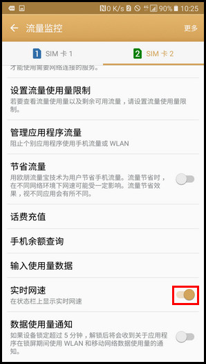Samsung Galaxy C7 SM-C7000(6.0.1)如何显示实时网速?