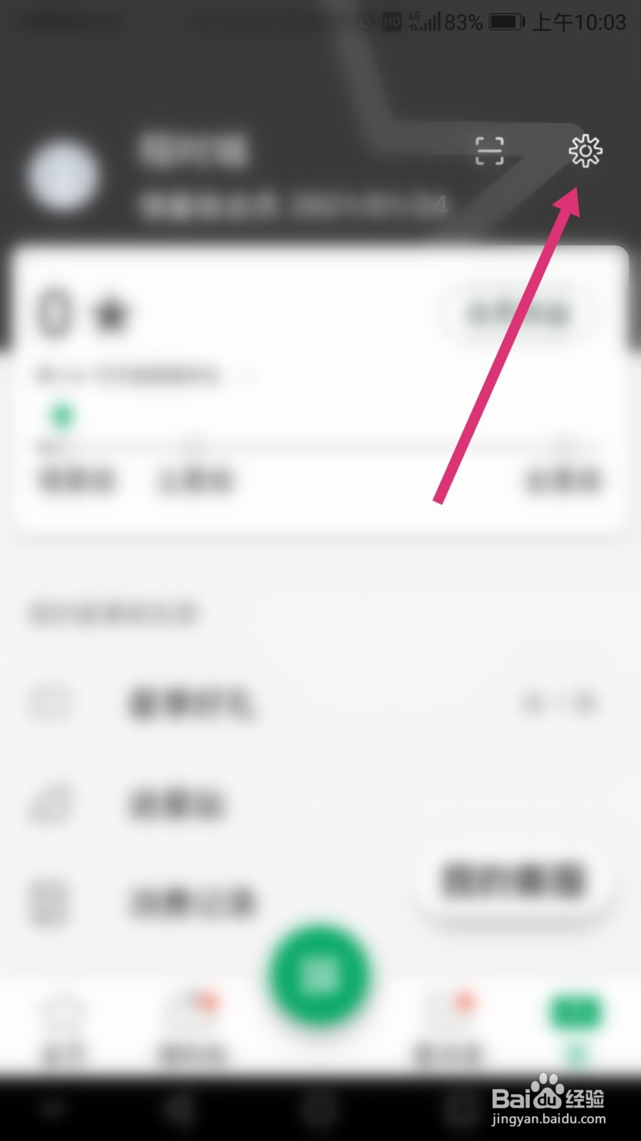 星巴克软件如何绑定淘宝
