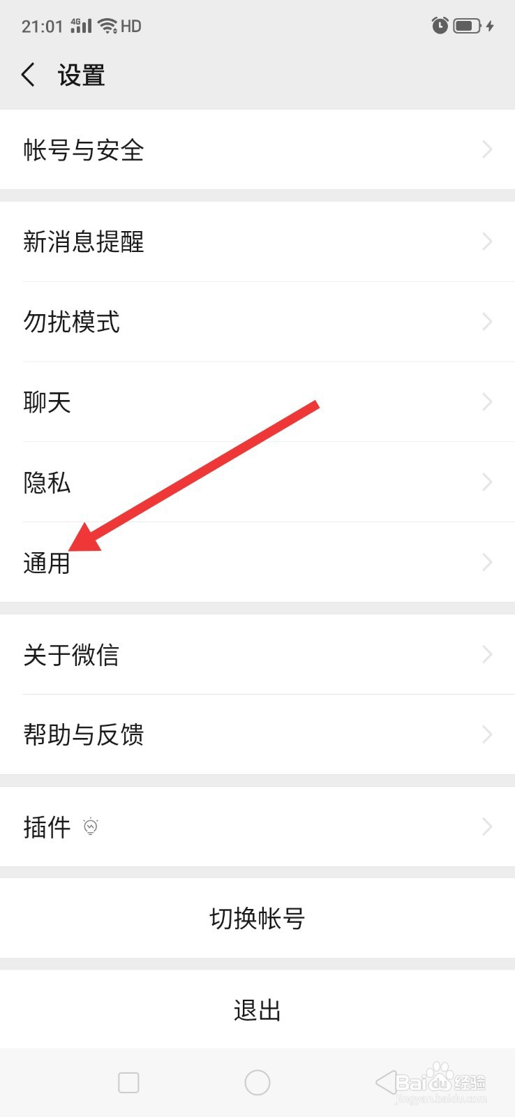 如何查看微信存储空间