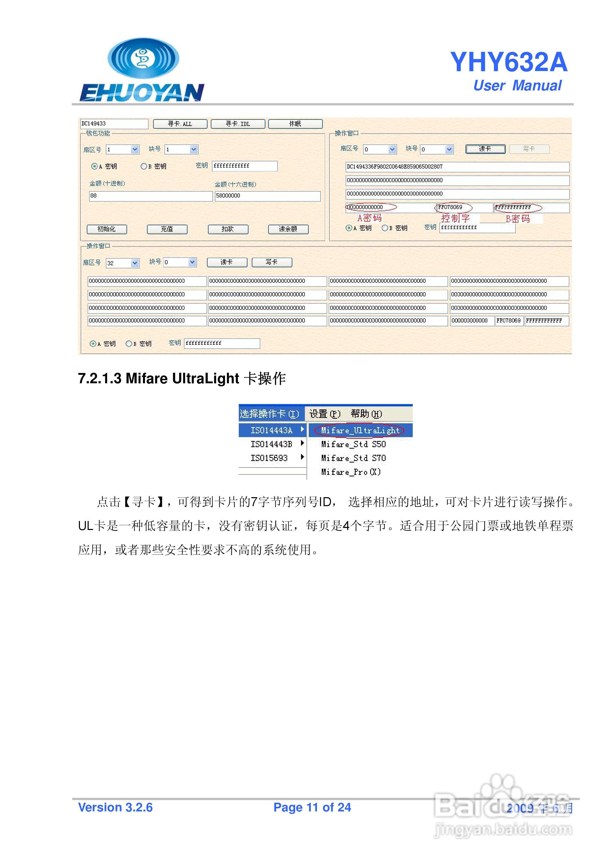YHY632A非接触式IC卡读写器说明书:[2]