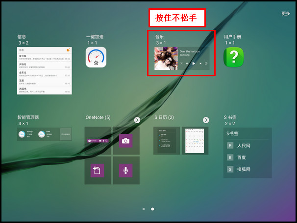 Samsung Galaxy Tab S2 SM-T719C(6.0.1)如何添加小组件?