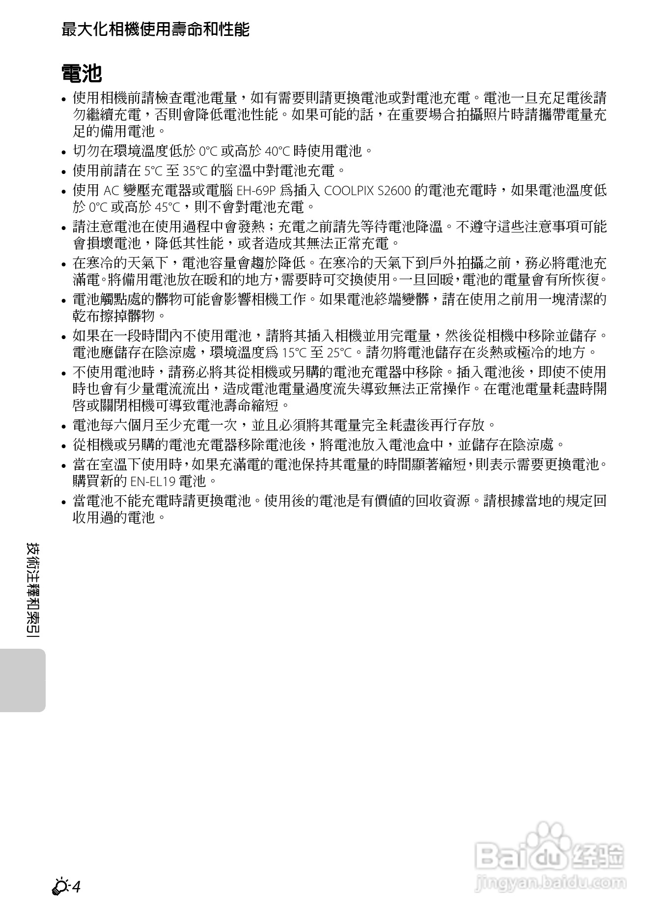 尼康 COOLPIX S2600数码相机说明书:[18]
