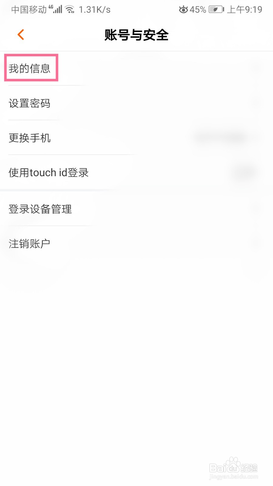 芒果Tv如何设置性别
