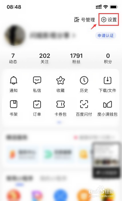 百度如何删除收货地址