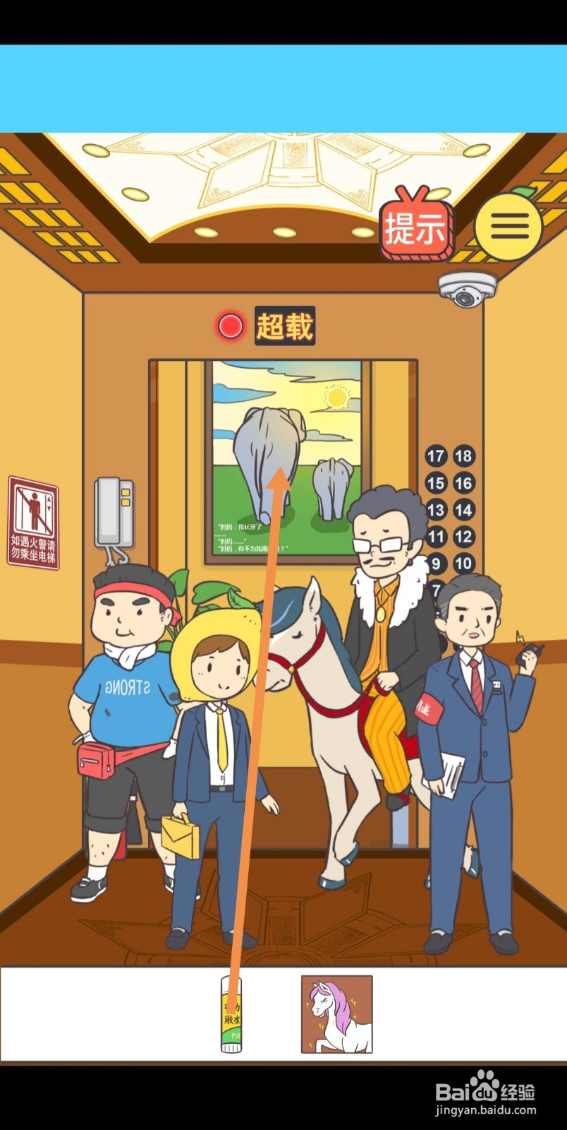 我与兄贵下电梯的二三事第12-13关怎么过关