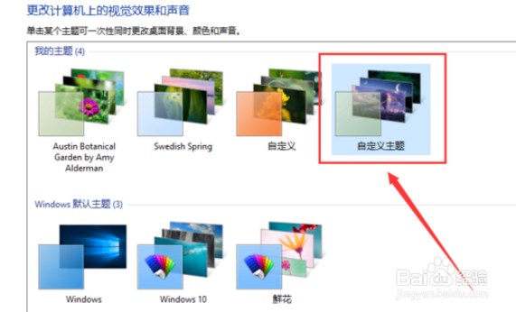 如何制作win10主题