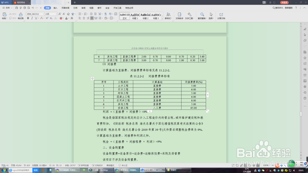如何更改文本中表格行距