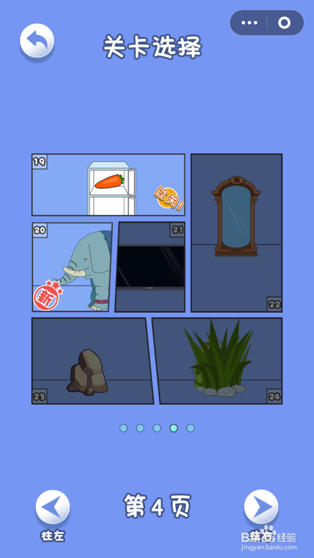 脑力大逃亡第一章第二十关通关攻略