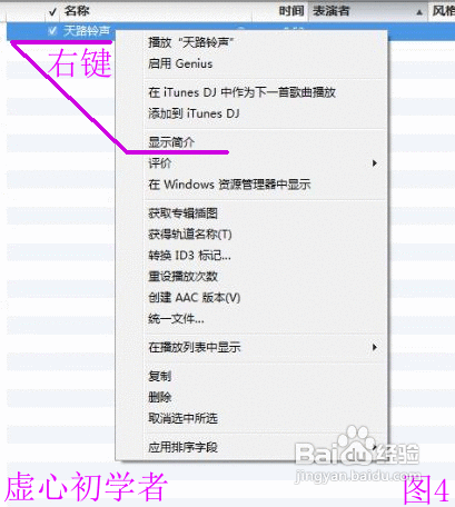 iPhone 4S苹果手机如何添加歌曲铃声