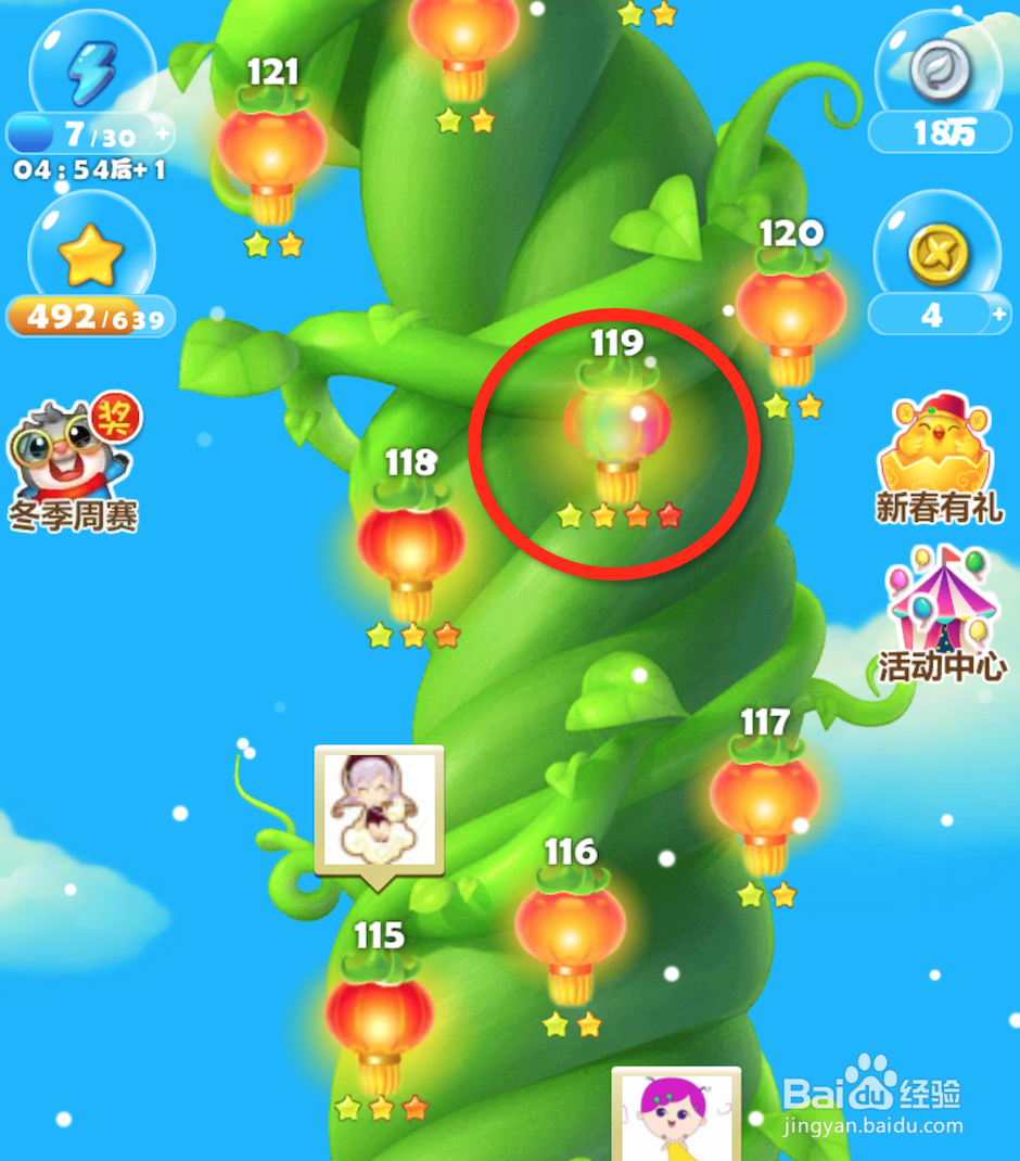 开心消消乐四星攻略