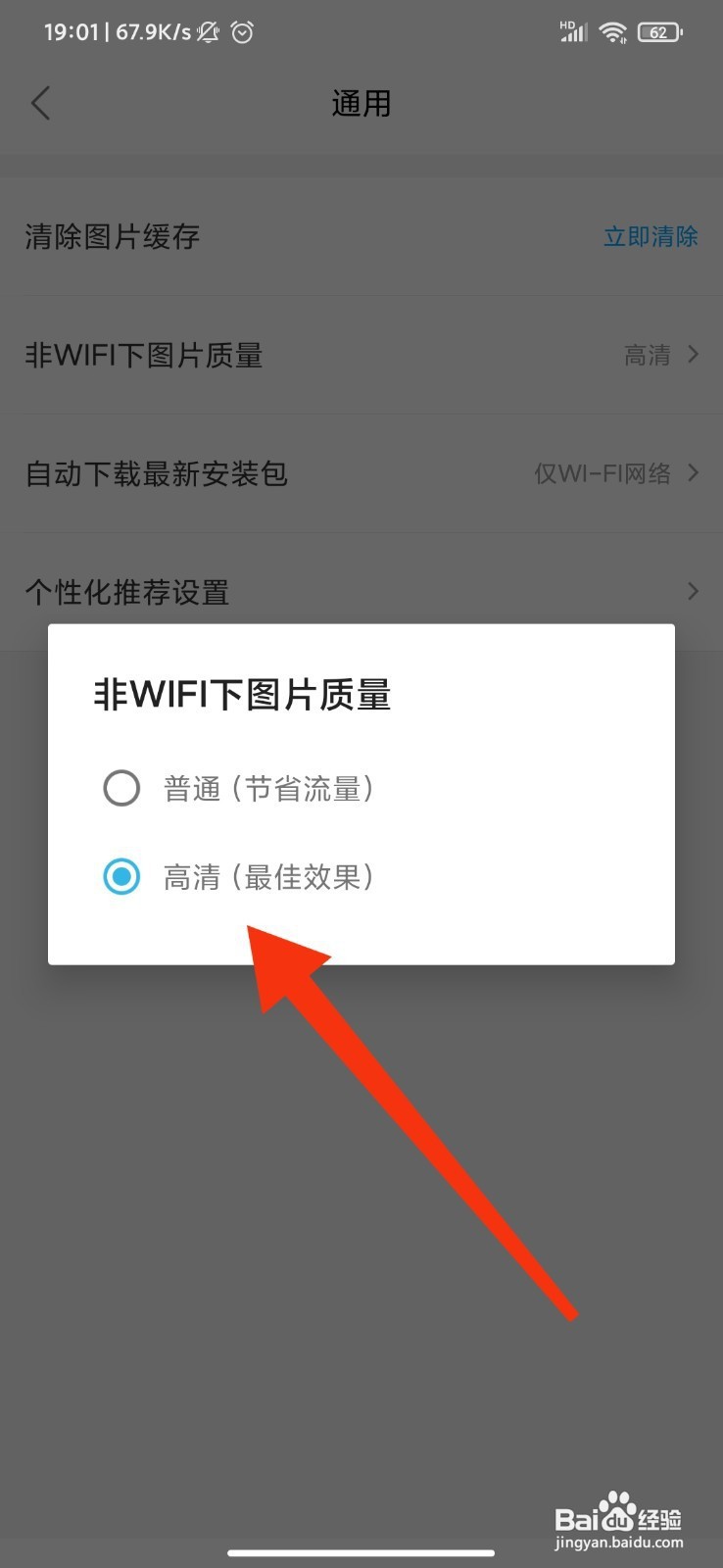 饿了么如何设置图片为高清