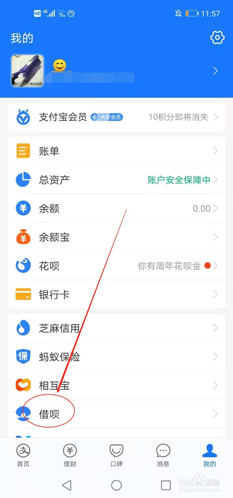 支付宝如何查看借呗额度