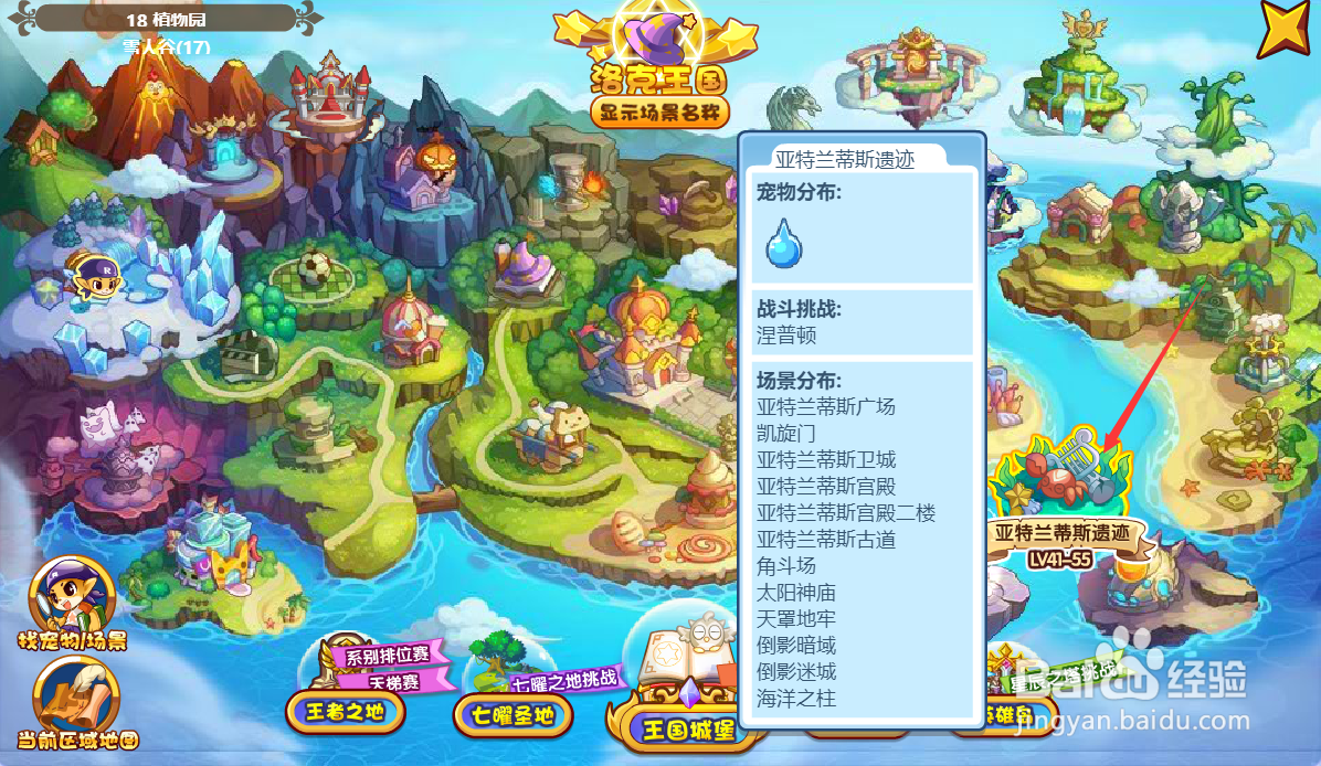 洛克王国亚特兰蒂斯遗迹地点的水灵石#校园分享#
