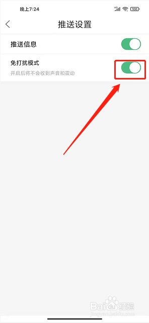 爱上城口app怎么开启消息免打扰模式
