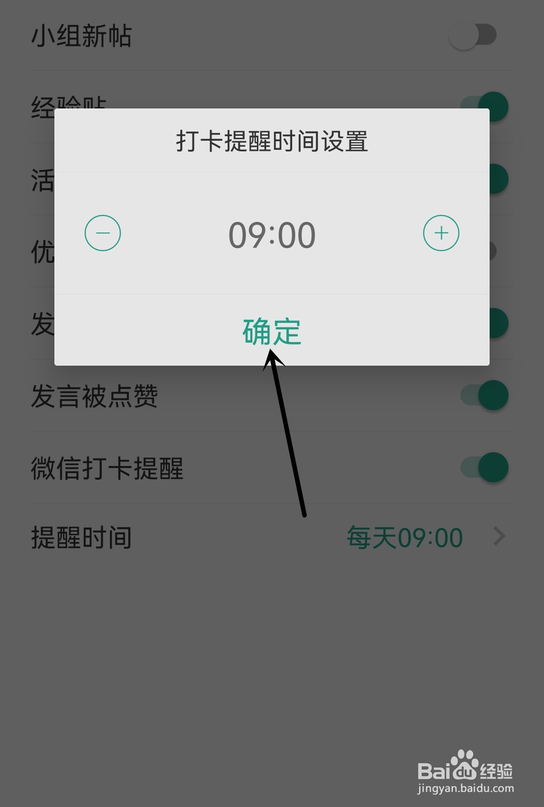 扇贝单词英语版怎么设置打卡提醒时间
