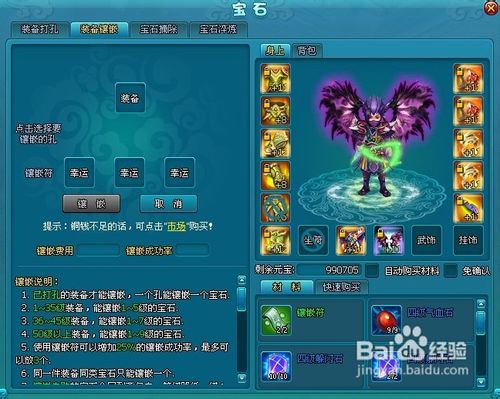 梦幻飞仙宝石系统