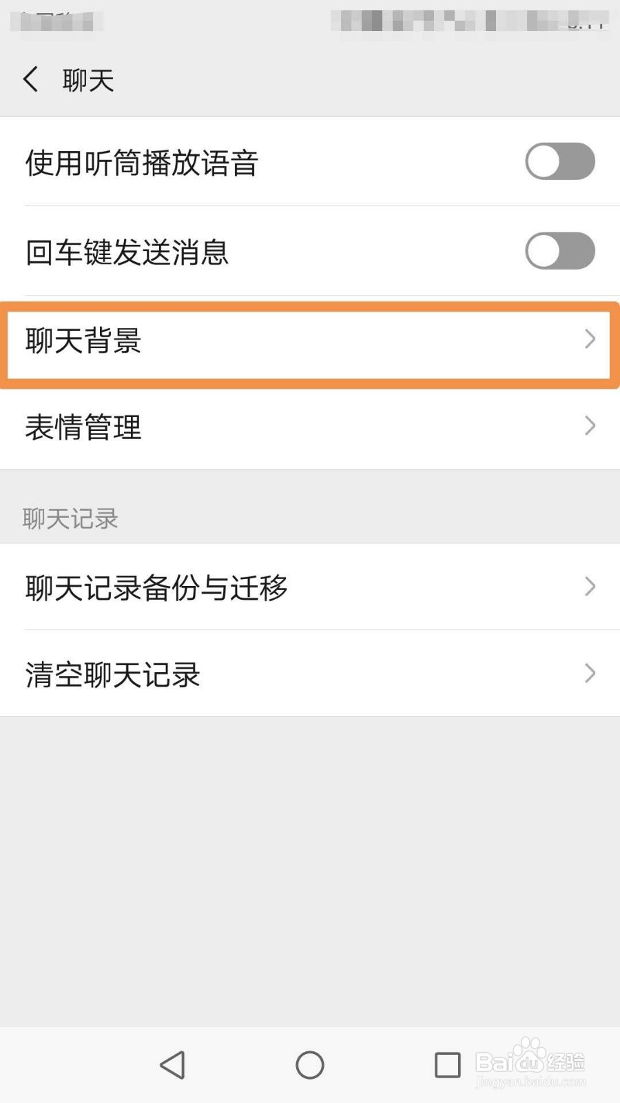 怎么设置微信的聊天背景