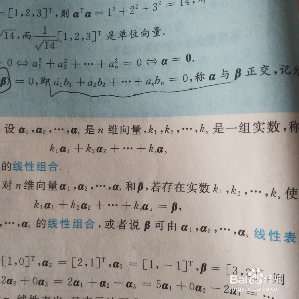向量线性无关以及组合有关的关系