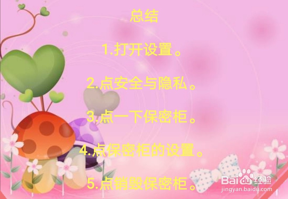 华为文件保密柜怎么关闭删除？