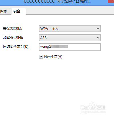 win8忘记无线连接密码怎么办