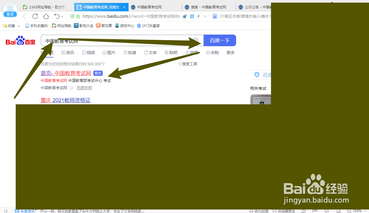四级报名学校满了怎么办