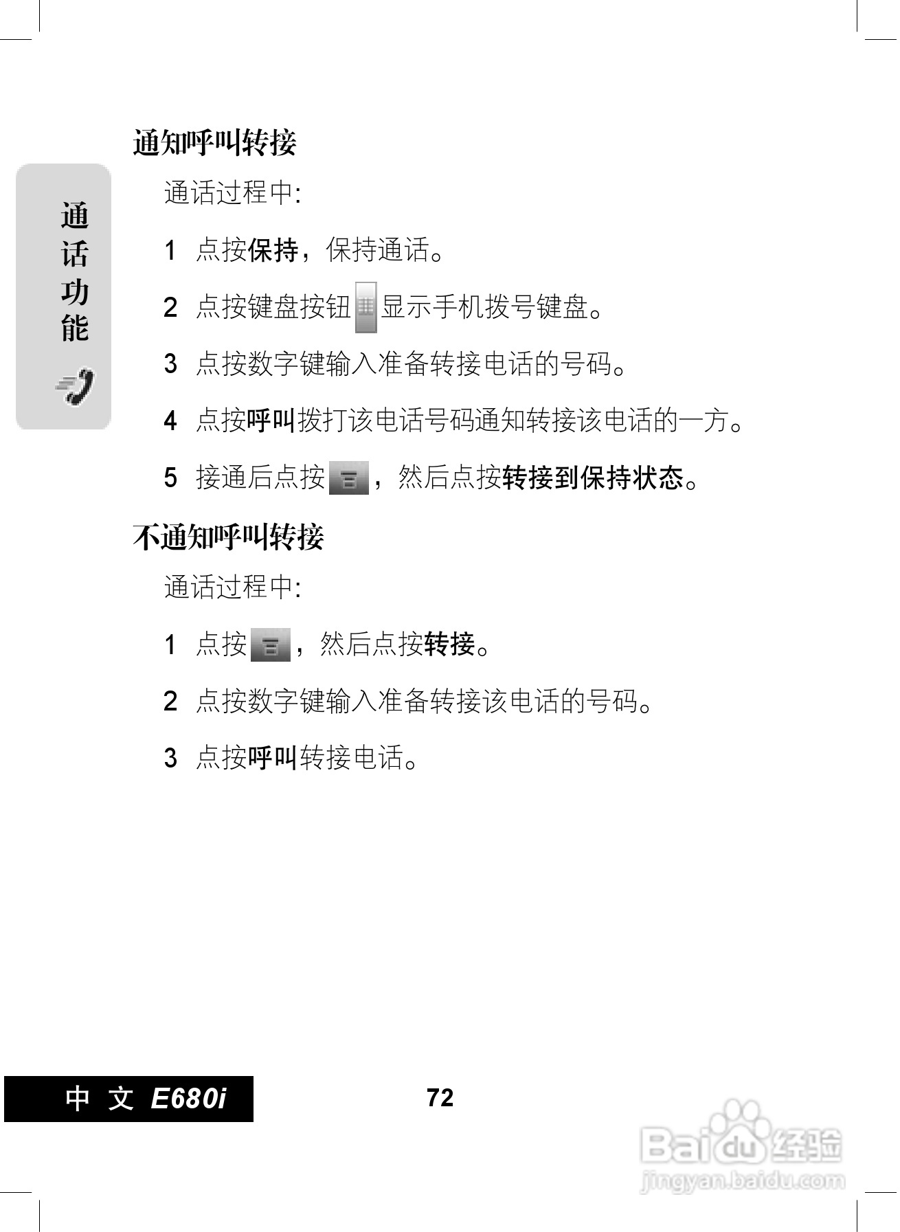 摩托罗拉E680i手机使用说明书:[8]
