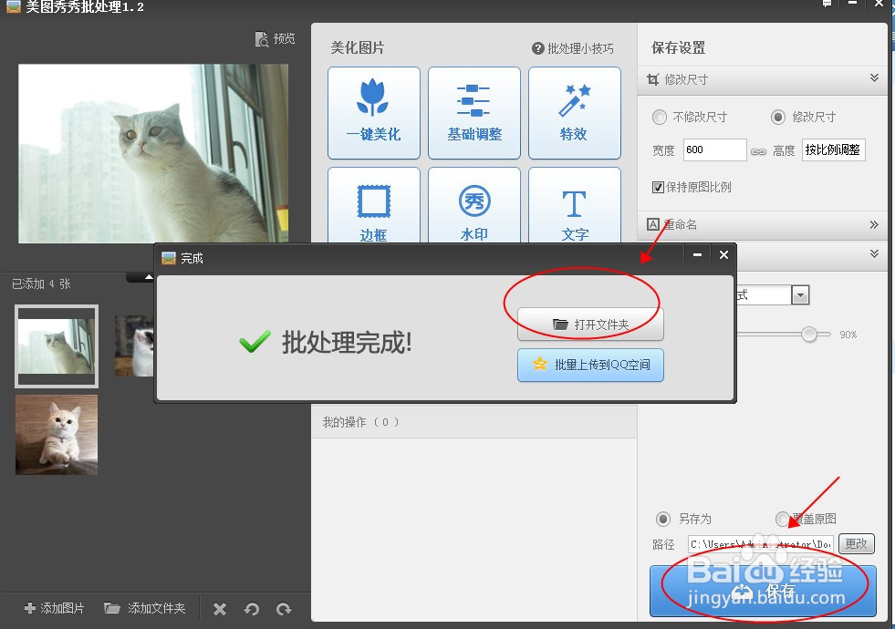怎样用美图秀秀批量处理大量图片