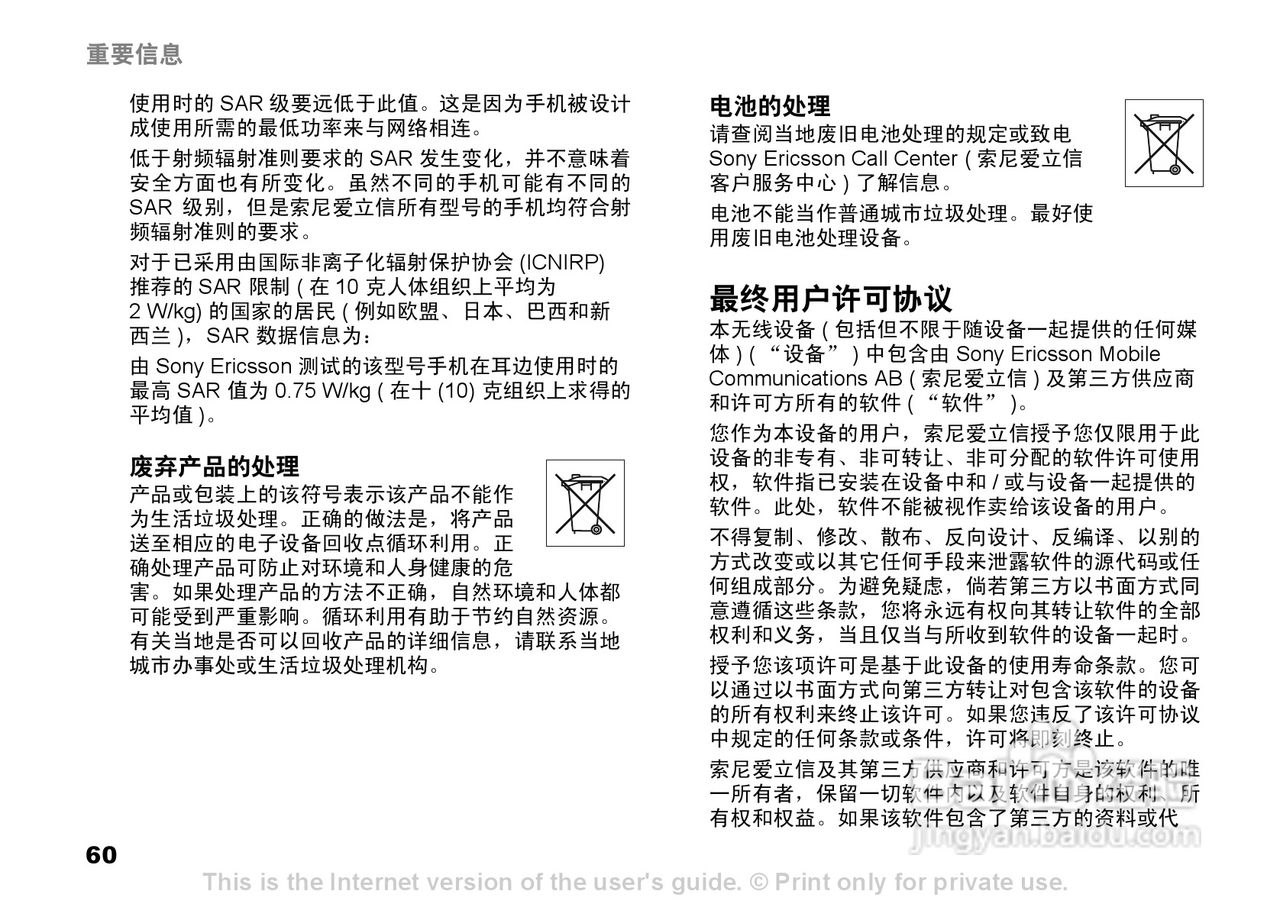 索爱K510c手机使用说明书:[7]