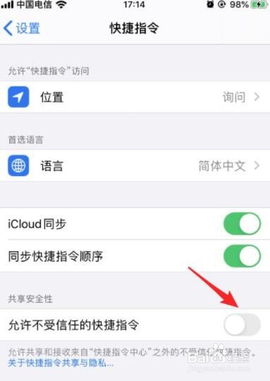 iphone如何安装允许不受信任的快捷指令
