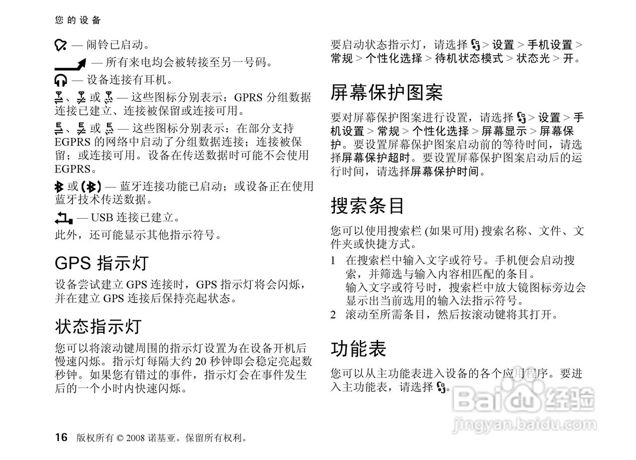 诺基亚6220c手机使用说明书:[2]