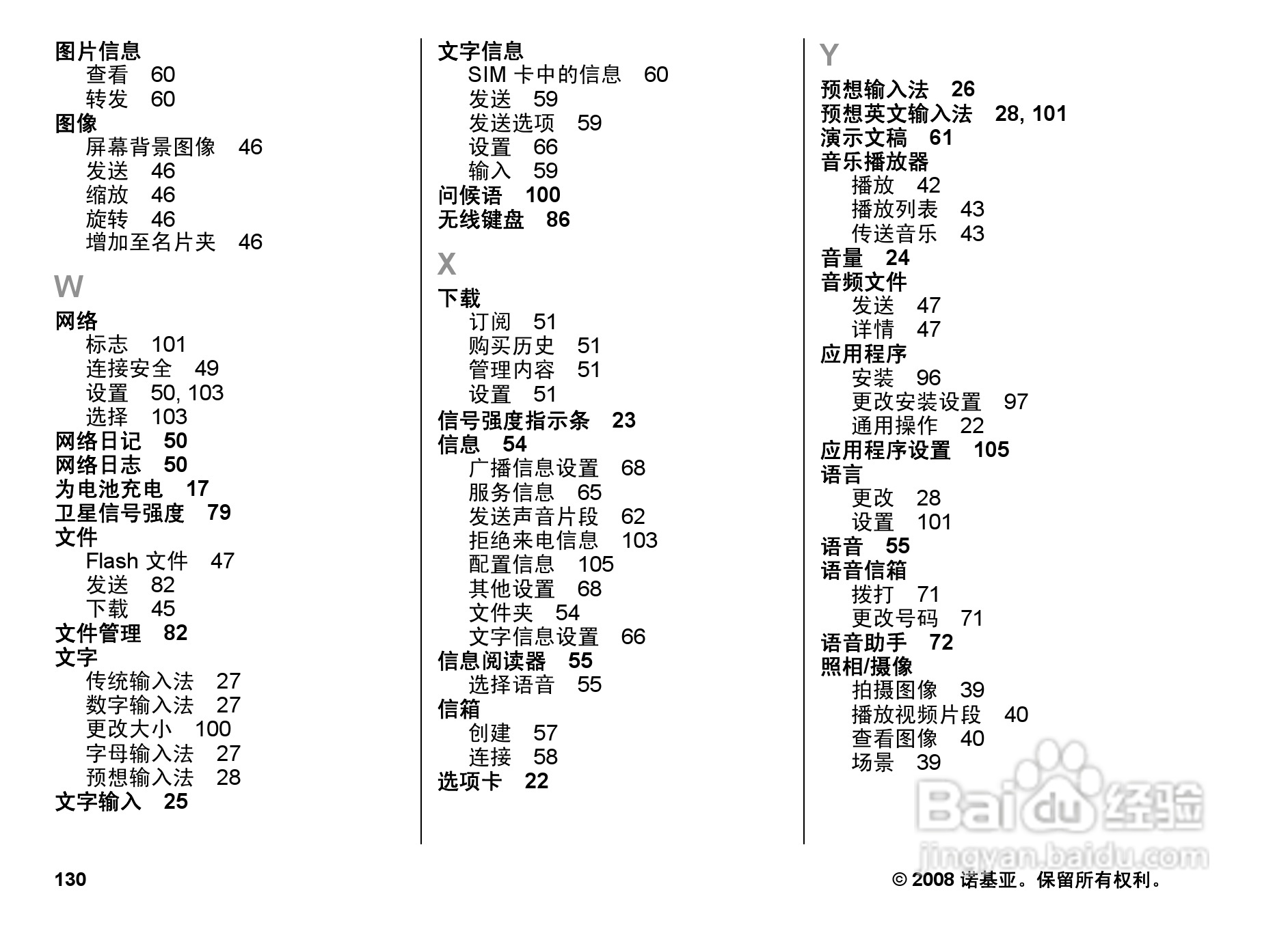 诺基亚E66手机使用说明书:[14]